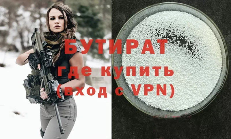 Бутират бутик  Енисейск 